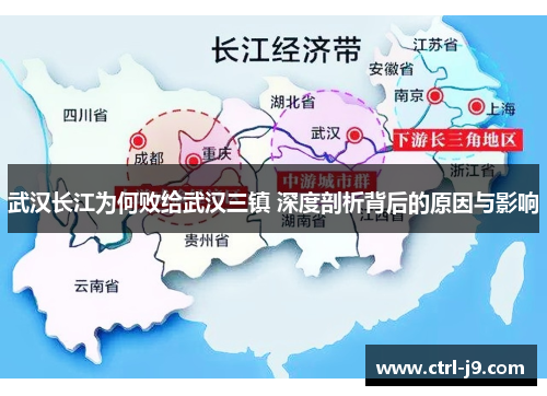 武汉长江为何败给武汉三镇 深度剖析背后的原因与影响 武汉长江为何败给武汉三镇 深度剖析背后的原因与影响