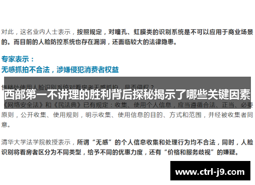 西部第一不讲理的胜利背后探秘揭示了哪些关键因素 西部第一不讲理的胜利背后探秘揭示了哪些关键因素