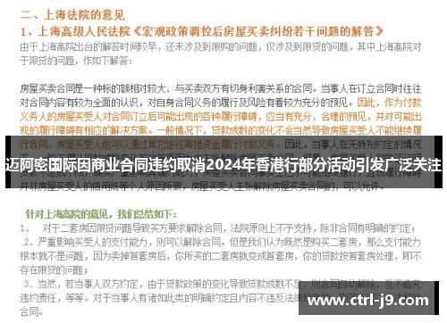 迈阿密国际因商业合同违约取消2024年香港行部分活动引发广泛关注 迈阿密国际因商业合同违约取消2024年香港行部分活动引发广泛关注