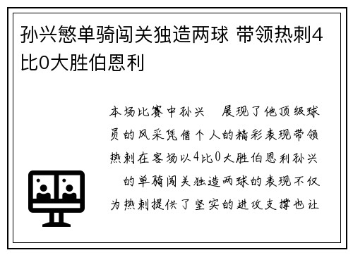 孙兴慜单骑闯关独造两球 带领热刺4比0大胜伯恩利 孙兴慜单骑闯关独造两球 带领热刺4比0大胜伯恩利