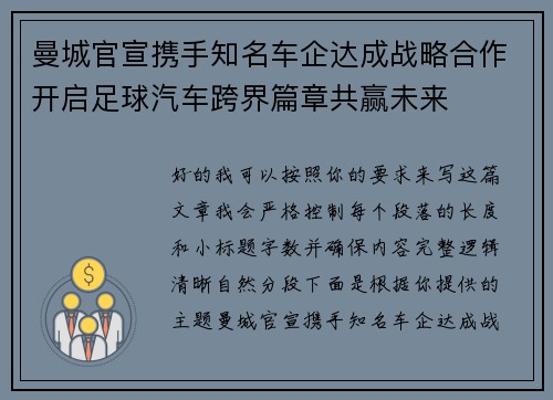 曼城官宣携手知名车企达成战略合作开启足球汽车跨界篇章共赢未来 曼城官宣携手知名车企达成战略合作开启足球汽车跨界篇章共赢未来