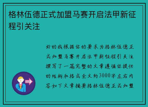 格林伍德正式加盟马赛开启法甲新征程引关注 格林伍德正式加盟马赛开启法甲新征程引关注