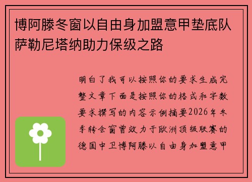 博阿滕冬窗以自由身加盟意甲垫底队萨勒尼塔纳助力保级之路 博阿滕冬窗以自由身加盟意甲垫底队萨勒尼塔纳助力保级之路