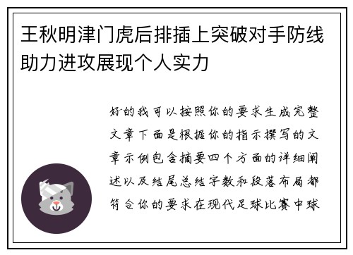 王秋明津门虎后排插上突破对手防线助力进攻展现个人实力