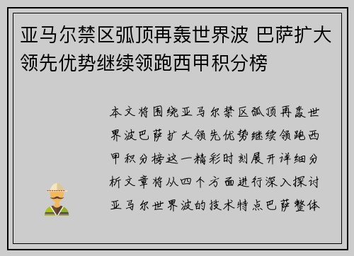亚马尔禁区弧顶再轰世界波 巴萨扩大领先优势继续领跑西甲积分榜
