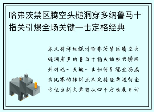 哈弗茨禁区腾空头槌洞穿多纳鲁马十指关引爆全场关键一击定格经典